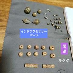 【レア】ラクダの骨パーツ　ビーズ