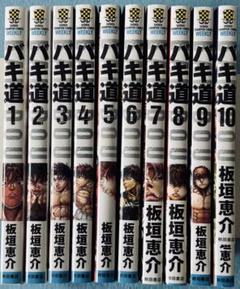 バキシリーズ まとめ売り バキ道まで 合計150冊 コミック】バキ（新装版）（全18巻） |本 | 通販 | Amazon