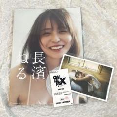 【未開封】長濱ねる 2nd写真集 渋谷PARCO展限定　ポストカード4枚付