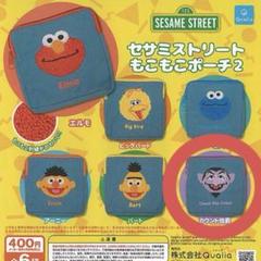 セサミストリート もこもこポーチ2