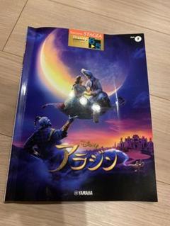 【さとみっちーさん専用】 STAGEA ディズニー アラジン Grade6-5