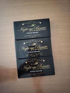 ナイトアイボーテ　Night eye Beaute II 新品未使用　3個セット 楽天市場】＼1500円OFFクーポン配布中！／【3本セット】ナイト