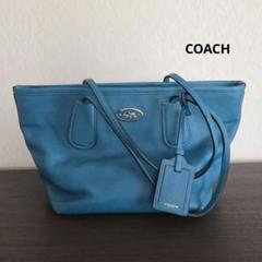 COACH トートバッグ タクシージップ ブルー レザー 33954