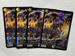【最安値】 ボルシャックドリームドラゴン 4枚セット ボルシャックドリームドラゴン 4枚 - メルカリ