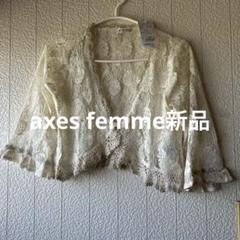 axes femme アイボリー レース カーディガン