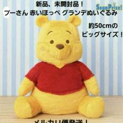 プーさん　BIGぬいぐるみ　大きい