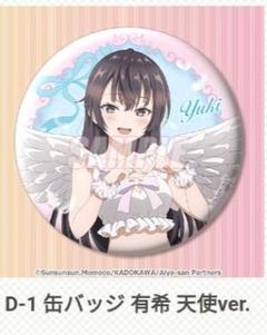 レア　ロシデレ　トレーディング缶バッジ　ドレスver. 周防有希　4個 2025年最新】ロシデレ有希の人気アイテム - メルカリ
