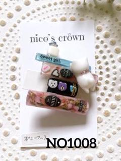 NO1008 アンティーク本とキャットのポニーフック
