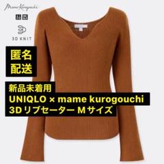 新品タグ付 UNIQLO × mame kurogouchi リブセーター M