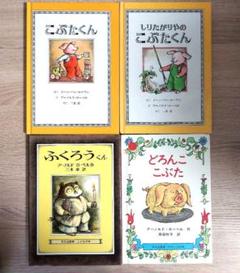 美品　人気作の絵本36冊セット アーノルド・ローベル いもとようこ まとめ売り 美品 人気作の絵本36冊セット アーノルド・ローベル いもと