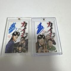 福本伸行 直筆 サインカード 大カイジ展 4種