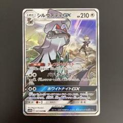 シルヴァディGX[PKM_sm11b_41/49RR] - マスターズスクウェア通販