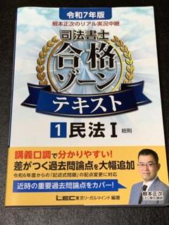 2025年最新】司法書士 合格ゾーン 民法 令和7年の人気アイテム