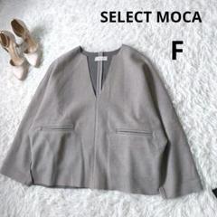 SELECT MOCA(セレクトモカ)キーネックオーバープルオーバー　Fサイズ