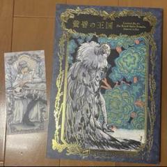 黄昏の王国 新品未開封 特典付　海の近くの遊園地 羽海野チカ　FGO Amazon.co.jp: 黄昏の王国 海の近くの遊園地 羽海野チカ FGO 誌