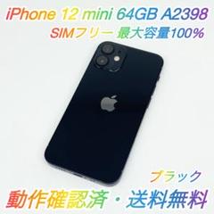 iPhone12 ブラック　64GB ジャンク品 iPhone12 64GB ブラック ジャンク品