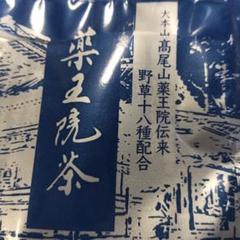 高尾山「薬王院茶」5箱セット（28袋210g×5箱）