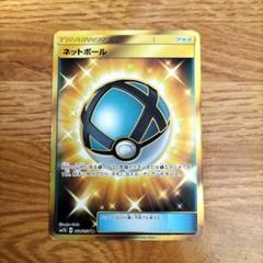 ネットボール UR SM7b フェアリーライズ 061/050 2枚セット ネットボール(UR){グッズ}〈061/050〉[SM7b] – 晴れる屋2