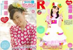 福原遥 スーパーエンタメ新聞大特集 2号セット - メルカリ