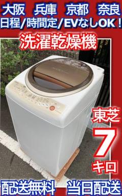 洗濯乾燥機 当日配送 配送無料 冷蔵庫 京都 兵庫 奈良 大阪 洗濯機