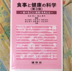 【中古】 やさしい食事学 栄養学の視点から/建帛社/池本真二 2025年最新】池本真二の人気アイテム - メルカリ
