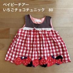 【未使用品】ベイビーチアー いちごチュニック サーモンピンク☆120 baby cheer（ベイビーチアー）の「いちごチュニック（チュニック