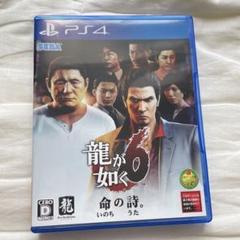 PS4 BEST版 龍が如く6 命の詩。