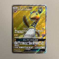 PSA 10 ポケモンカード ダークオーダー SR デンリュウGX 鑑定品