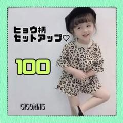 新品　ヒョウ柄　セットアップ　100 半袖　半ズボン　女の子　男の子　着回し