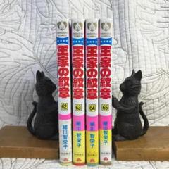 王家の紋章　62冊　まとめ売り　送料無料　即日発送　匿名配送　セット販売　古本 2000004852172.jpg