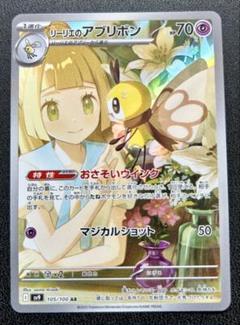 \"人気ARまとめ売り\"リーリエのアブリボンなど、ポケモンカードAR 20枚 ランキング上位のプレゼント リーリエのアブリボン AR ポケモン