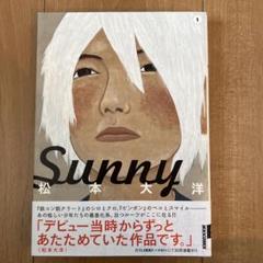 2025年最新】松本大洋 sunnyの人気アイテム - メルカリ