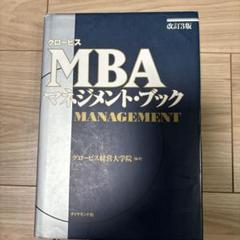 MBA関連書籍セット グロービスの出版事業 │GLOBIS BOOKS | 経営学の定番テキスト