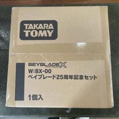ベイブレードX 25周年記念セット - メルカリ