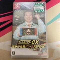 Switch ゲームセンターCX 有野の挑戦状 1+2 REPLAY 通常版