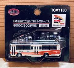 新品未開封 TOMYTEC 限定版 立山トンネルトロリーバス トミーテック TOMYTEC 限定版 立山トンネルトロリーバス トミーテック - メルカリ