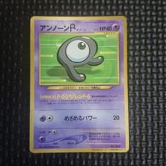 ポケモンカード neo アンノーン 旧裏 コロコロ限定 プロモ 未開封品