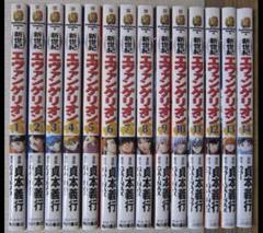 新世紀エヴァンゲリオン 1〜14 全巻セット 少年マンガ 漫画本