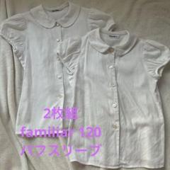2枚セット familiar 半袖シャツ 120