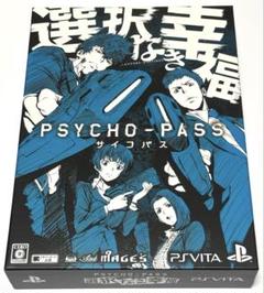 PSYCHO-PASS サイコパス 選択なき幸福 限定版