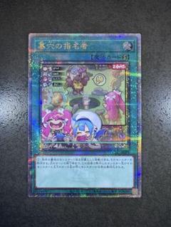 遊戯王 墓穴の指名者 25th クオシク 絵違い 2枚セット