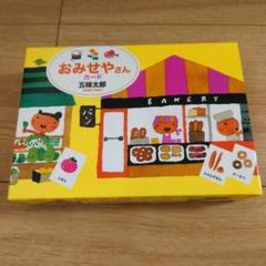五味太郎作　『どうぶつランド』『おみせやさん』　2冊セット 五味太郎 おみせやさん どうぶつランド セット売り - メルカリ