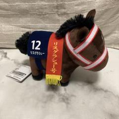 【競馬】リスグラシュー（有馬記念）ぬいぐるみ／アバンティー／Sサイズ 51ekL-mE75L._UF350,350_QL50_.jpg