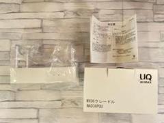 WX06クレードル NAD36PUU【美品】