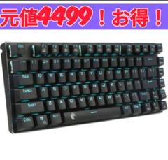 メカニカルキーボード USB接続 青軸 交換用スイッチ付き