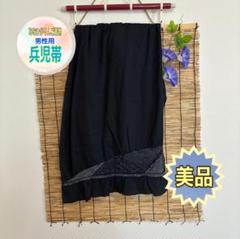 【美品】【メンズ兵児帯】濃紺 端絞り 三角 青海波 浴衣 女性にもおすすめ