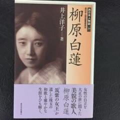 2025年最新】柳原白蓮の人気アイテム - メルカリ