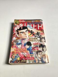 狂四郎2030 総集編 白鳥編 スーパージャンプ特別編集2001年12月5日号 狂四郎2030 総集編 白鳥編 スーパージャンプ特別編集2001年12月5