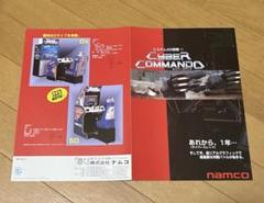 namco アーケードカタログ【サイバーコマンド】 - メルカリ