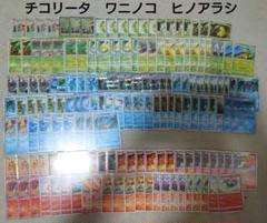 ポケモンカード　チコリータ　ワニノコ　ヒノアラシ　構築スターター　DP　ADV ポケモンカード チコリータ ワニノコ ヒノアラシ 構築スターター